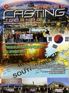 วารสารหล่อโลหะ ปีที่ 25 ฉบับที่ 2/2558