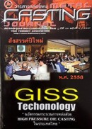 วารสารหล่อโลหะ ปีที่ 24 ฉบับที่ 4/2557