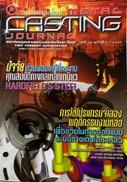 วารสารหล่อโลหะ ปีที่ 24 ฉบับที่ 3/2557