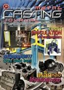 วารสารหล่อโลหะ ปีที่ 24 ฉบับที่ 2/2557