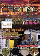 วารสารหล่อโลหะ ปีที่ 23 ฉบับที่ 4/2556