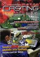 วารสารหล่อโลหะ ปีที่ 23 ฉบับที่ 2/2556