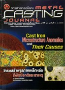 วารสารหล่อโลหะ ฉบับปีที่ 23 ฉบับที่ 1/2556