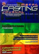 วารสารหล่อโลหะ ปีที่ 22 ฉบับที่ 4/2555