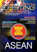 วารสารหล่อโลหะ ปีที่ 22 ฉบับที่ 3/2555
