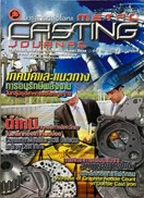 วารสารหล่อโลหะ ปีที่ 22 ฉบับที่ 2/2555