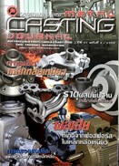 วารสารหล่อโลหะ ปีที่ 21 ฉบับที่ 3/2554