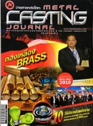 วารสารหล่อโลหะ ปีที่ 20 ฉบับที่ 2/2553