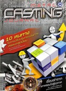 วารสารหล่อโลหะ ปีที่ 19 ฉบับที่ 2/2552