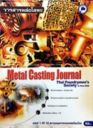 วารสารหล่อโลหะ ปีที่ 12 ฉบับที่ 1/2544
