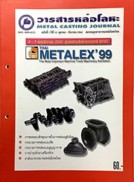 วารสารหล่อโลหะ ปีที่ 10 ฉบับที่ 1/2542