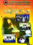 วารสารหล่อโลหะ ปีที่ 09 ฉบับที่ 2/2541