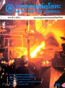 วารสารหล่อโลหะ ปีที่ 02 ฉบับที่ 8/2540