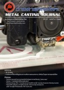 วารสารหล่อโลหะ ปีที่ 27 ฉบับที่ 4/2560 