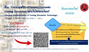 PowerPoint_สัมมนาเรื่อง การประยุกต์ใช้การจำลองกระบวนการหล่อ (Casting Simulation)_7 ก.ย.651.jpg