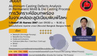 Post FB สัมมนา 25 ก.ย.67.png